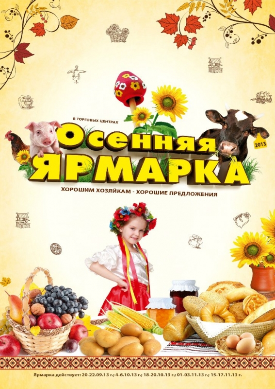 Приглашаем на ярмарку картинки